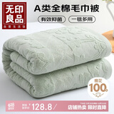 无印良品A类100%纯棉毛巾被夏季空调毛毯盖毯午睡毯150*200cm 水绿