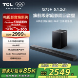 TCL回音壁音响Q75H 5.1.2物理环绕声道全向声弧 T和弦 DTS:X 家庭影院电视蓝牙智能音箱+ 低音炮套装