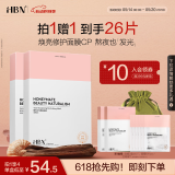 HBN酵母水光嫩肤面膜+熊果苷焕亮面膜2.0补水保湿520送女朋友礼物