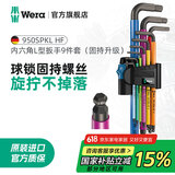 维拉（WERA）内六角扳手套装加长进口球头平头梅花短款扳手德国自行车维修工具 950彩色内六角【9件】球锁022210