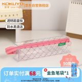 国誉(KOKUYO)Campus50周年高透明笔袋大容量简约ins风高颜值文具袋 粉紫 WSG-PC9M2E4