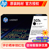 惠普hp CE400A 507a黑彩原装硒鼓 适用于m551n/575dn/fw/570dw打印机 CE400A硒鼓黑色(507a)约5500页