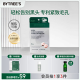 柏翠丝去黑头鼻贴导出精华液祛痘敏感肌黑头清理神器收缩毛孔黑头贴 【新升级2.0】5对/1盒