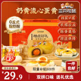 三只松鼠蛋黄酥礼盒1000g 约20枚送礼双拼高端奶黄流心+红豆夹心端午礼盒