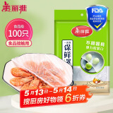 美丽雅 一次性保鲜袋套 食品级保鲜膜套100只 自封口保鲜罩碗罩通用