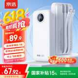 京选京东自有品牌 充电宝20000毫安30W双向快充移动电源户外电源可上飞机白色款适用于苹果华为小米