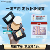 美宝莲FITME小磨方粉饼哑光散粉定妆补妆控油光 120自然肤色生日礼物女