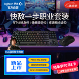 罗技快敌一步职业套装 GPW3无线游戏鼠标+ PROXTKLRAPID RT快银磁轴电竞键盘瓦罗兰特 黑色