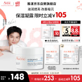 雅漾（Avene）【樊振东同款】恒润肌活保湿凝露50ML深度滋润保湿能量瓶敏肌乳霜