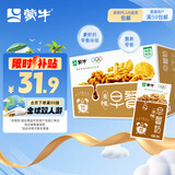 蒙牛早餐奶核桃味利乐包250ml×16盒 专为早餐研制 核桃醇香 吴磊同款