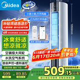 美的（Midea）【旗舰新品】家用空调扇加湿冷风扇智能语音遥控无叶风扇落地冷风机水冷塔扇制冷小型空调AAI12VR