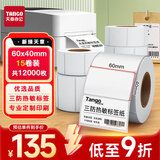 天章 （TANGO）60x40mm800张*15卷 新绿天章三防热敏标签纸 不干胶打印纸 驿站入库标签 适配3寸标签机