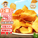 邵傅斋 红薯片脆片原味白薯片香脆地瓜干油炸碳烤番薯片解馋休闲零食1斤