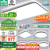 雷士（NVC） led吸顶灯护眼客厅灯卧室全屋三室两厅灯饰灯具套餐2025国家补贴 （套餐10）光鸿-四室两厅