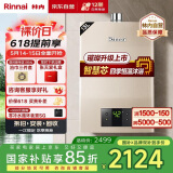 林内（Rinnai）璀璨系列13升燃气热水器【家电国家补贴15%】 升级智慧芯 水气双调 天然气 13QC05（JSQ26-C05）