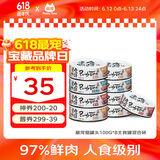 最宠（Paddy Time）猫罐头100g*8主食罐混合味 全价无谷生骨肉宠物成幼猫粮增肥发腮