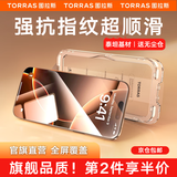 图拉斯【超级玻璃】适用iphone16promax钢化膜苹果16promax手机膜全屏覆盖防摔防指纹无尘仓超薄高清贴膜 iPhone 16 Pro Max【高清膜】 旗舰版（含无尘仓）丨第2件半价