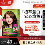 施华蔻（Schwarzkopf）怡然植物染发霜4.7/9可可棕色 染发剂植物染发膏自己染男女盖白发