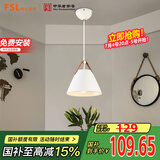 FSL佛山照明餐厅等吊灯简约灯奶油风创意客厅卧室灯单头白色款50259