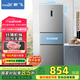 新飞（Frestec）210升三门风冷无霜养鲜智慧控温家用电冰箱三门三温节能保鲜国家补贴15% BCD-210WK3CT