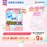 苏菲零敏肌超薄透气无香型护垫迷你卫生巾14cm80片丝薄棉柔姨妈巾