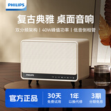 飞利浦（PHILIPS）TAS6500蓝牙音响复古桌面音箱大音量家用客厅环绕电脑音响男女儿童生日礼物国家补贴