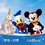 【京东直采】早订优惠！早鸟1日成人票（提前10天预订）上海迪士尼度假区 乐园门票 早鸟1日票 成人票 12周岁(含)-59周岁(含)