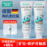 恐龙医生（PROTEFIX）儿童牙膏1-3-6岁防蛀含氟中大童换牙期奥拉氟小学生牙膏套装