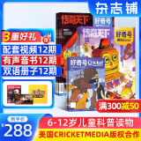 好奇号杂志 6-12岁儿童科普百科 小学生通识教育2025年7月起订阅 1年共12期杂志铺 每月3本青少年科普百科Cricket Media版权中英双语青少年科普百科送双语册/音频非万物博物过刊