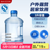 美厨（maxcook）纯净水桶 矿泉水桶饮水桶桶装水3L桶装塑料手提户外桶PC桶MCX1894