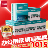得力（deli）【10箱囤货装】珊瑚海A4打印纸 80g500张*5包一箱 双面使用 加厚复印纸 7378