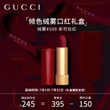 古驰（GUCCI）口红礼盒倾色绒雾唇膏安可拉红#509节日生日礼物送女友