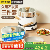 炊大皇 锅具套装不粘锅炒锅煎锅汤蒸锅三件套 电磁炉通用 奶糖NT01TZ