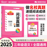 阳光同学 2025新版阅读真题80篇 语文 三年级上下全一册阅读理解专项训练书 通用