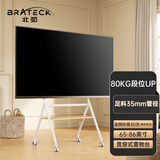 Brateck北弧(65-85
