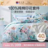富安娜 四件套 100%纯棉全棉被套床单 印花床上用品 加大230*229cm 盎然