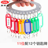 易利丰（elifo）钥匙圈环房东钥匙盘管理编号钥匙收纳神器钥匙串钥匙扣标签牌分类 不锈钢盘 11位配12个标记牌