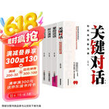 演讲与口才（全4册）关键对话+掌控谈话+即兴演讲+轻松说服