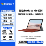 微软Surface Go3 GO2/1二合一10.5英寸二手平板笔记本超薄电脑win10系统 95新-Go 4415Y 8G+128GB 官方标配=(机器+电源)
