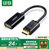 绿联DP转HDMI转接头 高清DisplayPort公对母视频转换器适用电脑显卡台式机接显示器投影仪连接线 40362