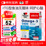 双心（Doppel herz）rTG型无腥味深海鱼油软胶囊omega-3含DHA+EPA呵护心脑血管30粒/盒