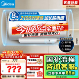 美的（Midea）【整机8年质保】40升电热水器2100W节能省电速热出租屋双重杀菌加长防电墙国家补贴15%F40-21WA1