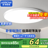 ARROW箭牌照明 卧室灯客厅灯吸顶灯北欧餐厅灯北欧阳台【包安装】