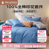 罗莱家纺100%全棉床上四件套全棉被套床单床上用品 蓝220*250