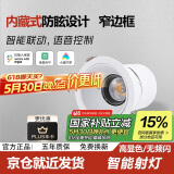 佼佼者（JIAOJIAOZHE）智能射灯全光谱无极调光小山丘嵌入式家用防眩射灯已接入米家APP