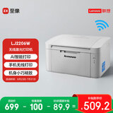 联想（Lenovo）至像LJ2206W 黑白激光无线打印机家用办公  手机无线 学生作业打印机