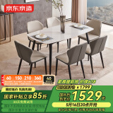 京东京造家居月星岩板餐桌 现代简约时尚客厅家用饭桌 1桌6椅1.6M