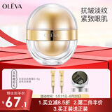 奥洛菲（OLEVA） 金蛋眼霜早晚分时眼霜35g女士提拉紧致淡化眼纹 抗皱眼霜保湿