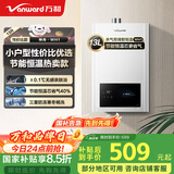 万和（Vanward）【神舟WH1】【新品补贴15%】13升燃气热水器天然气 恒温家用节能省气 防冻6重净精滤 以旧换新