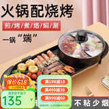 纩策 涮烤一体火锅两用烤肉锅家用不沾电烤盘烤肉机无烟韩式电烧烤炉家用鸳鸯电火锅煎肉烤串烧烤架 【大号连体加厚鸳鸯锅 双控】5-7人